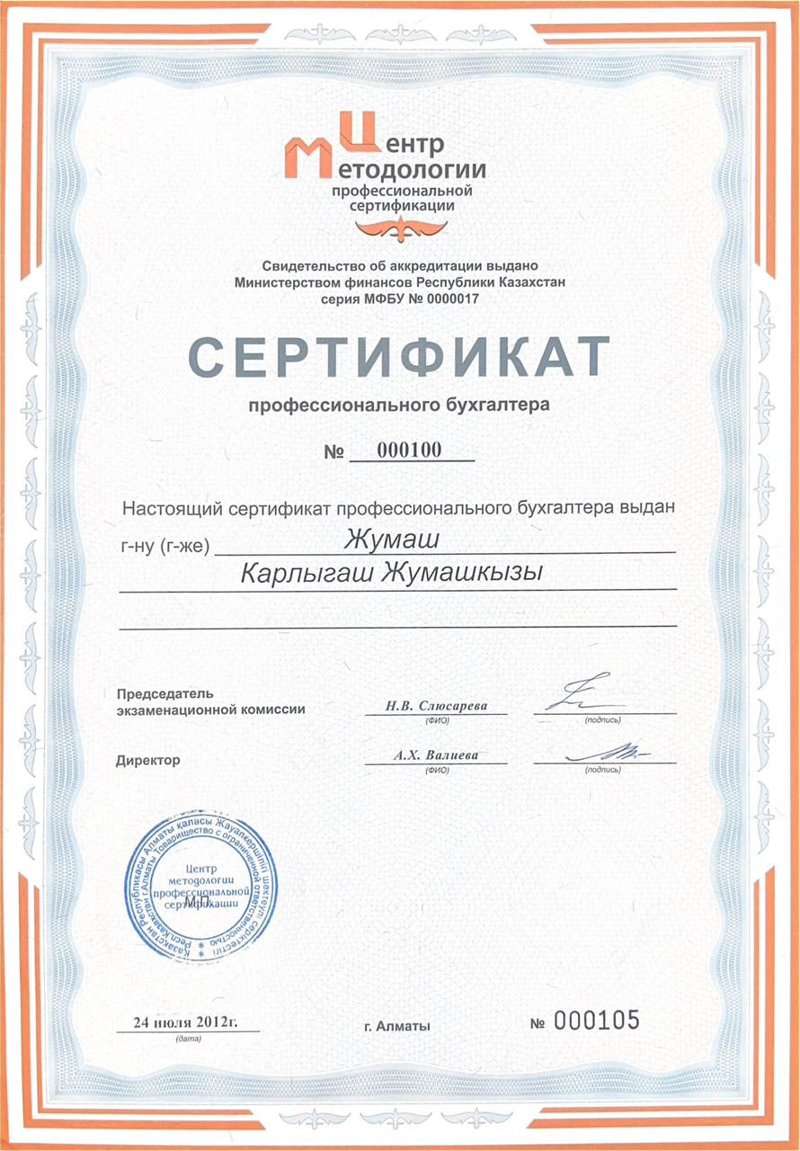 Сертификат CAP